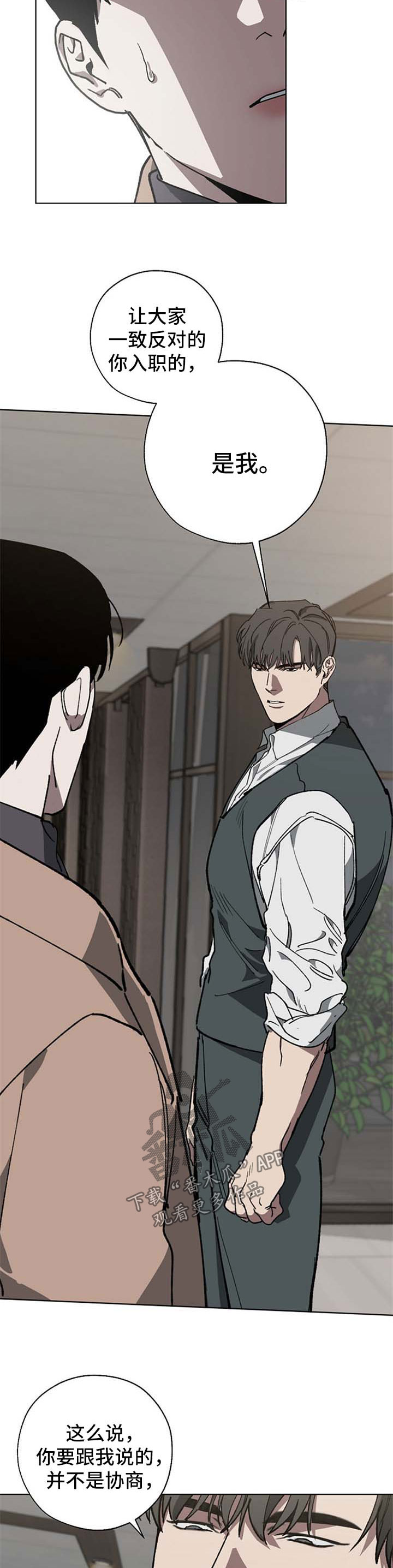 危险交换漫画,第25章：直说5图