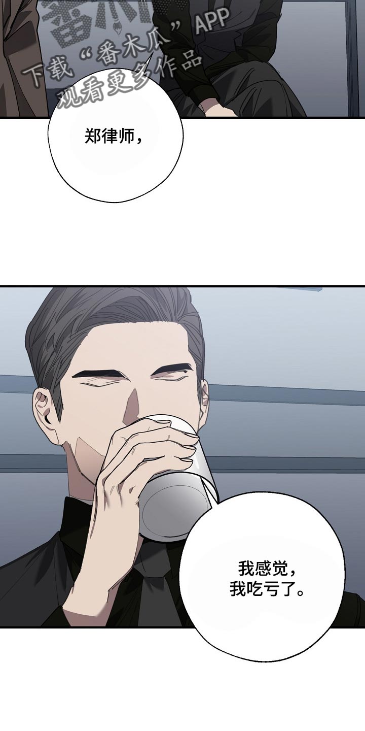 危险交换漫画,第138章：忍你也是有限度的4图