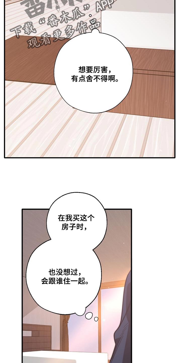 危险交换漫画,第200章：交换【完结】2图