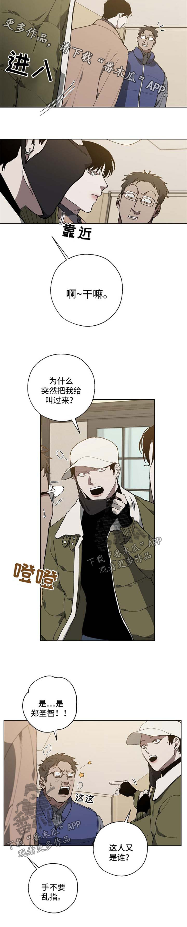 危险交换漫画,第19章：忌日3图