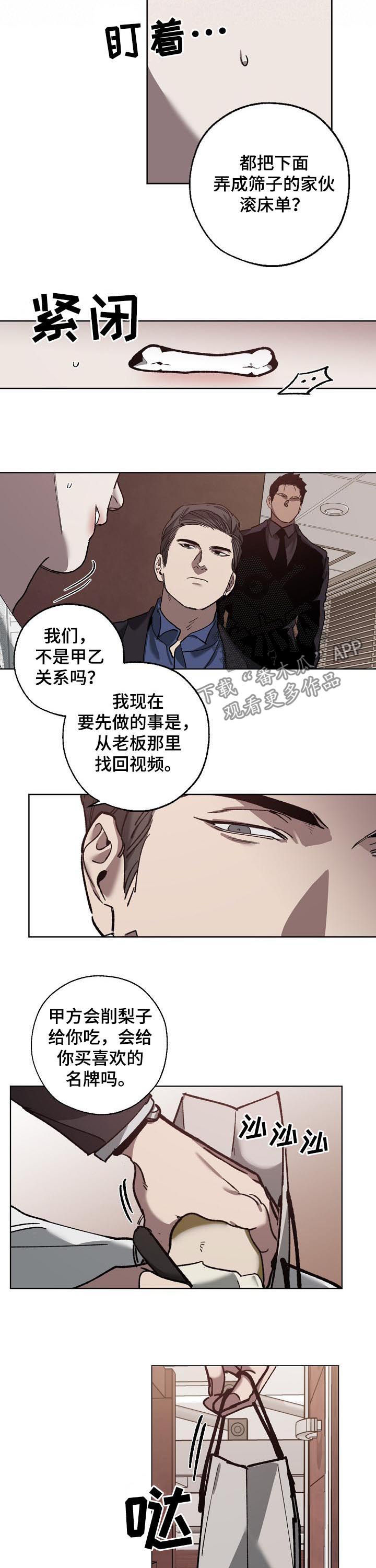 危险交换漫画,第60章：发脾气3图