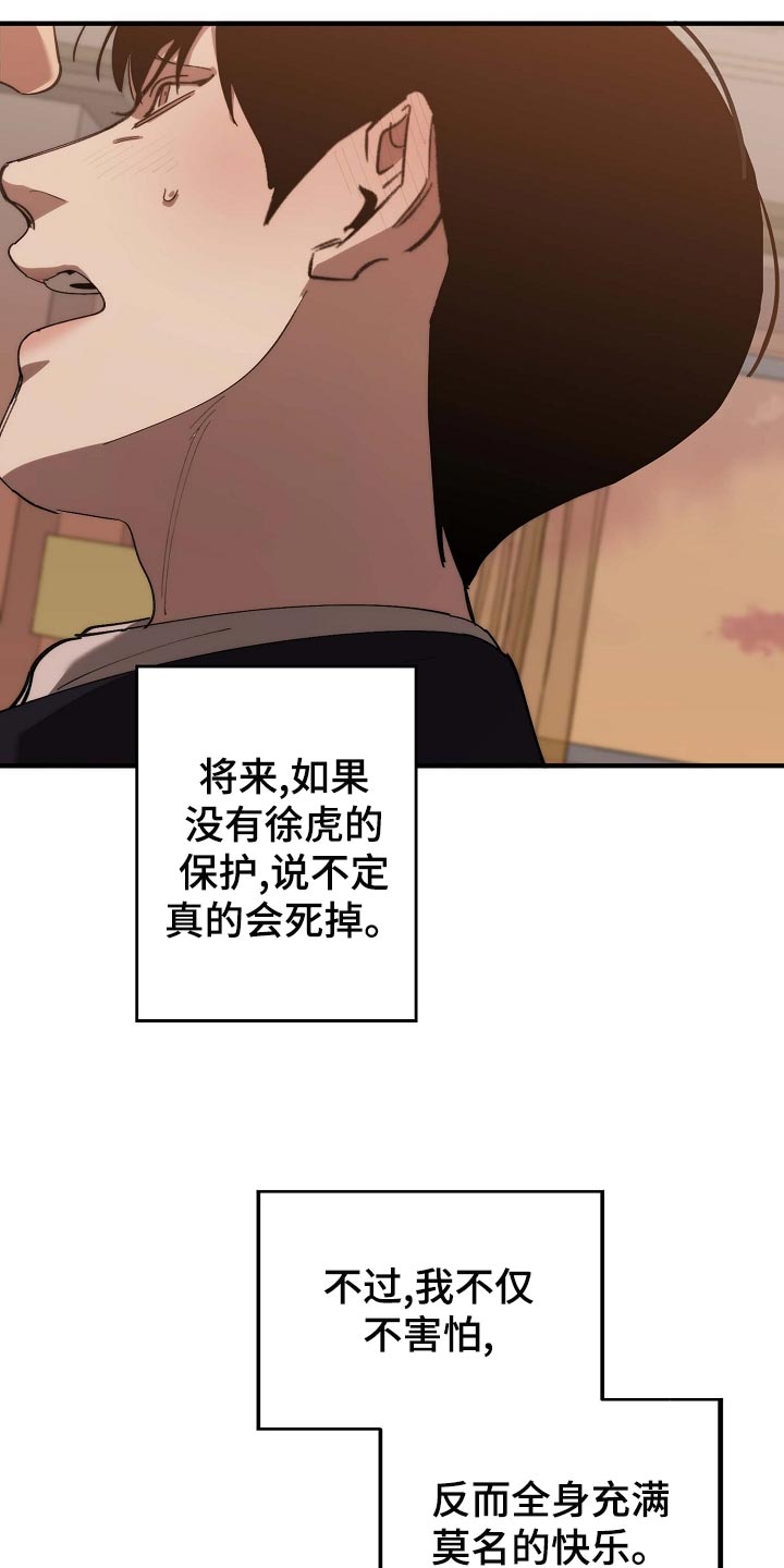 危险交换漫画,第158章：莫名的快乐5图