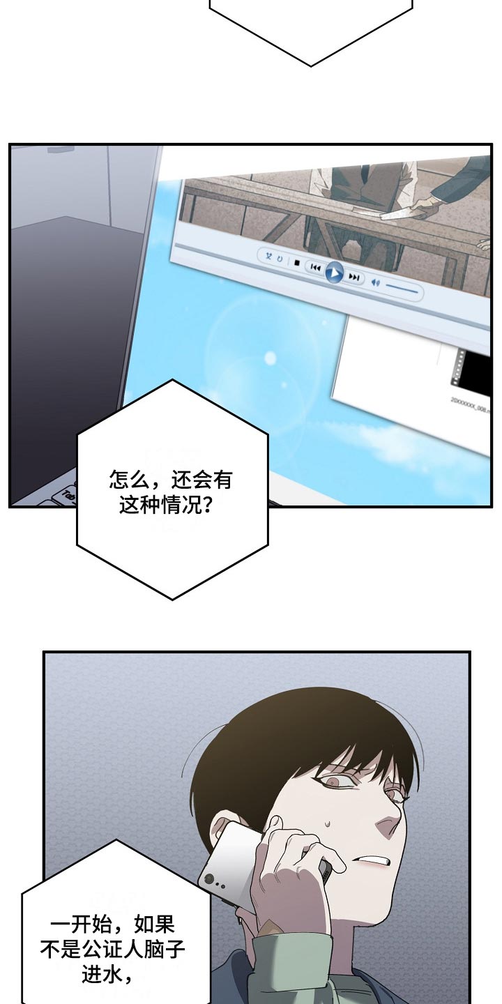 危险交换漫画,第132章：确认一些事2图