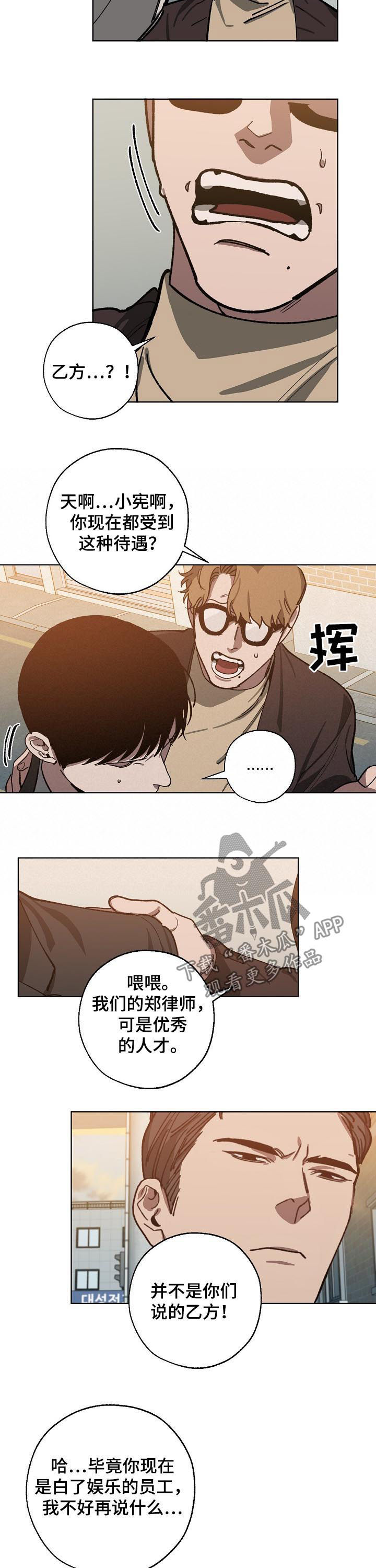 危险交换漫画,第47章：有协议吗4图
