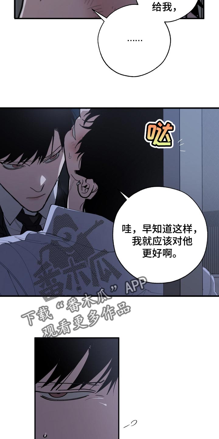 危险交换漫画,第119章：缩短时间1图