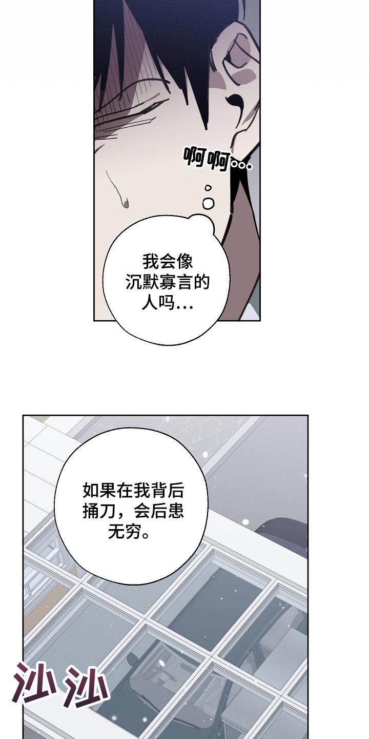 危险交换漫画,第111章：背后捅刀5图