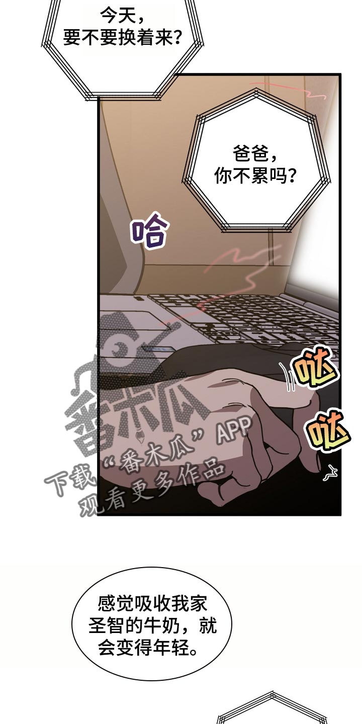 危险交换漫画,第105章：不是享受的时候2图