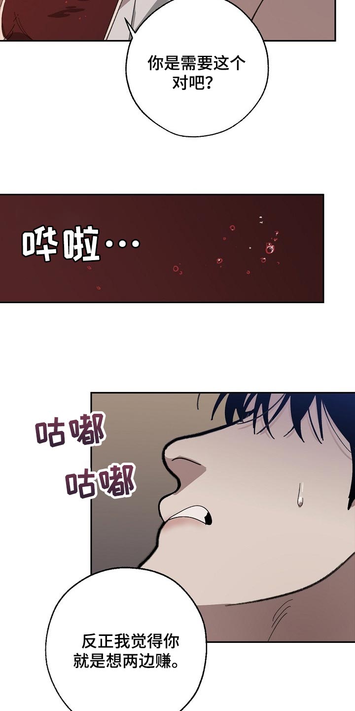 危险交换漫画,第126章：复印件2图
