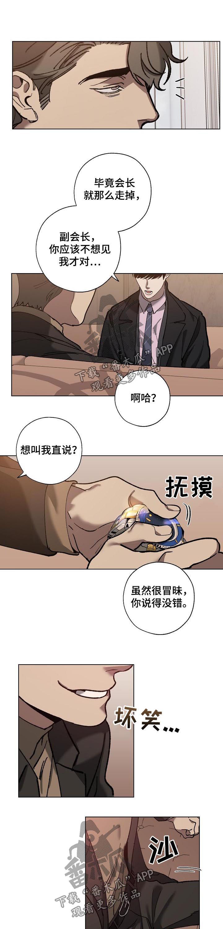 危险交换漫画,第62章：橄榄枝2图