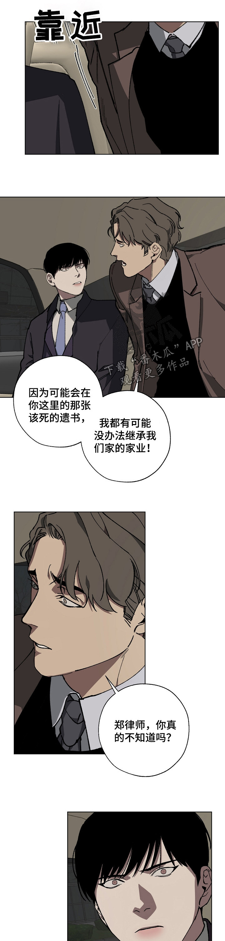 危险交换漫画,第28章：遗书5图