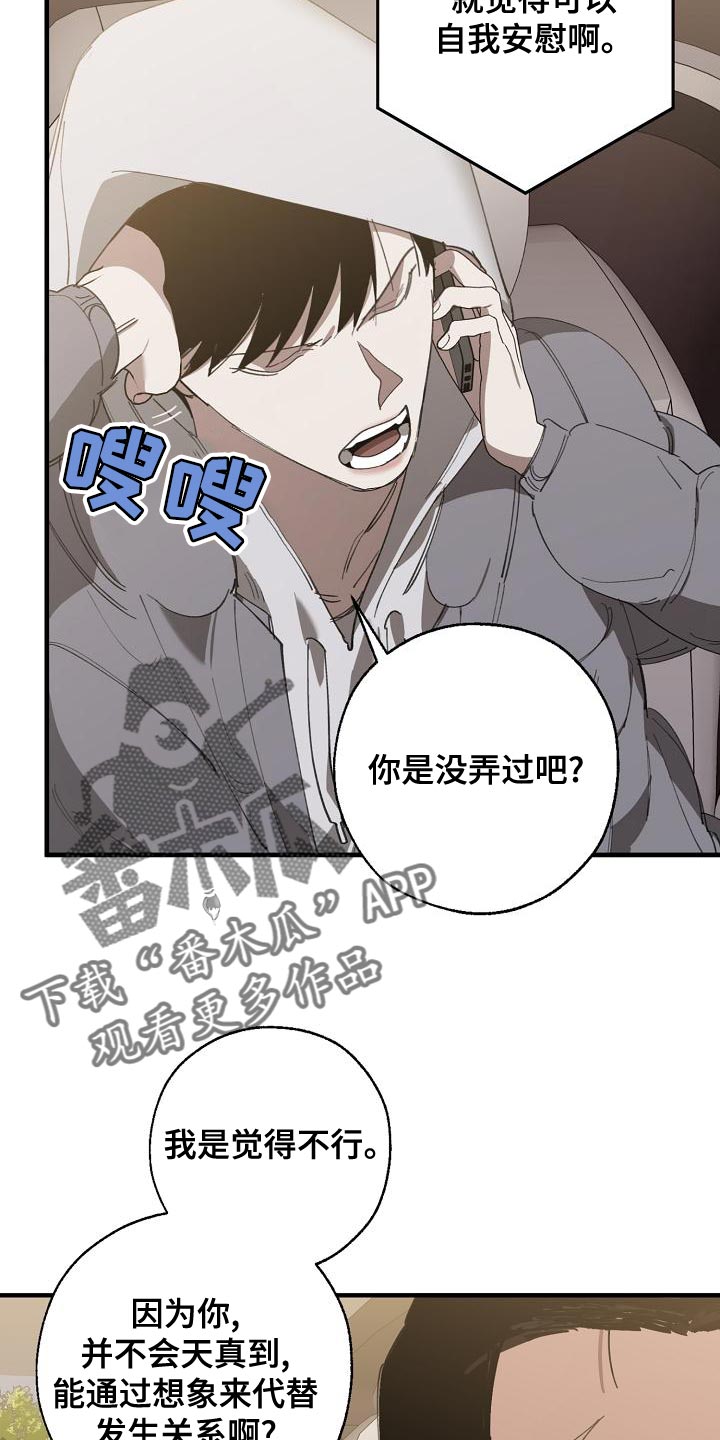 危险交换漫画,第162章：固若金汤1图