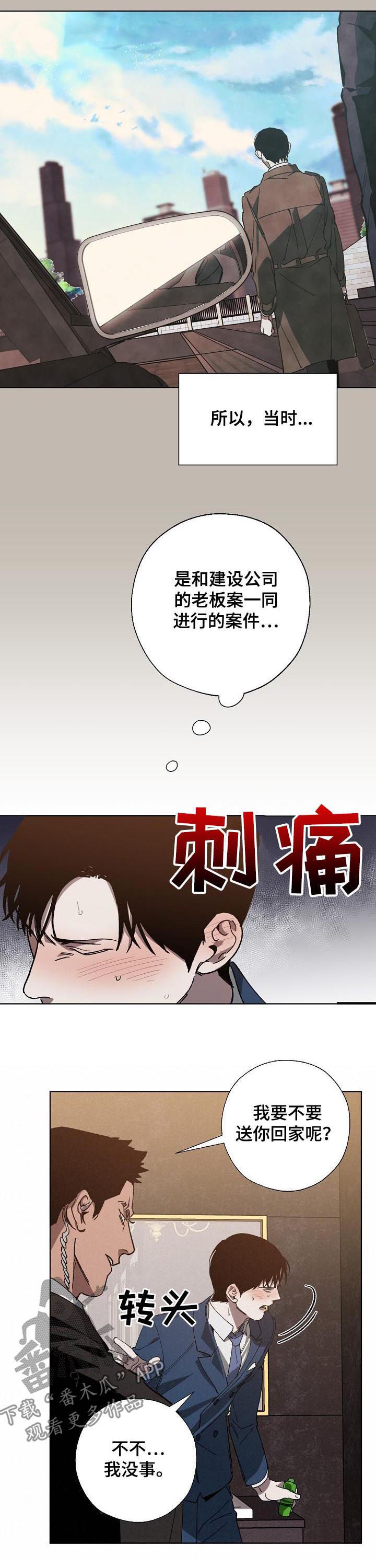 危险交换漫画,第40章：被下药2图
