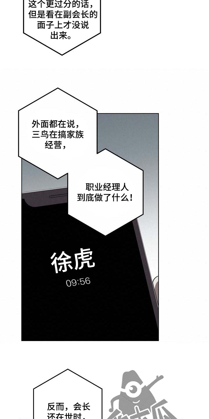 危险交换漫画,第101章：遗言4图