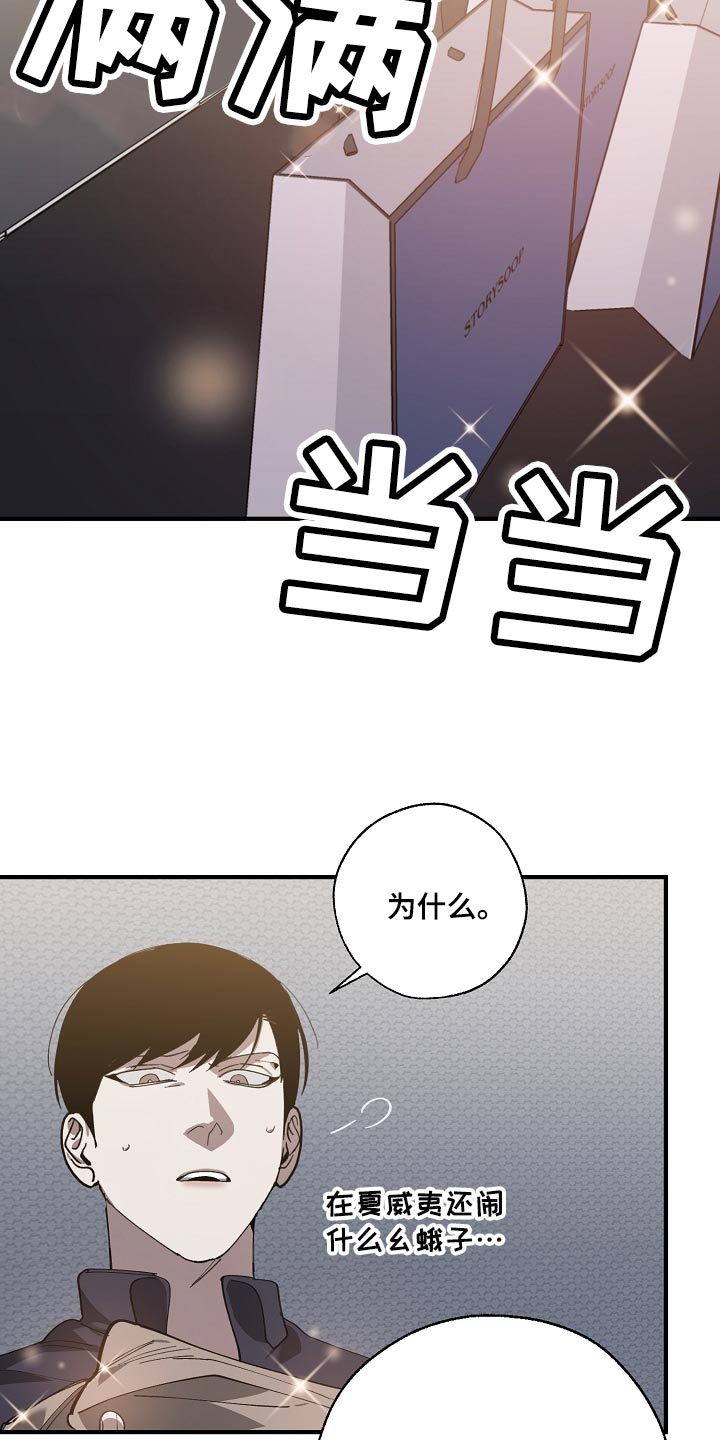 危险交换漫画,第141章：还不嫌丢人2图