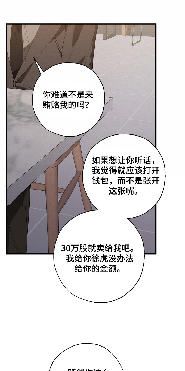 危险交换漫画,第136章：示威3图