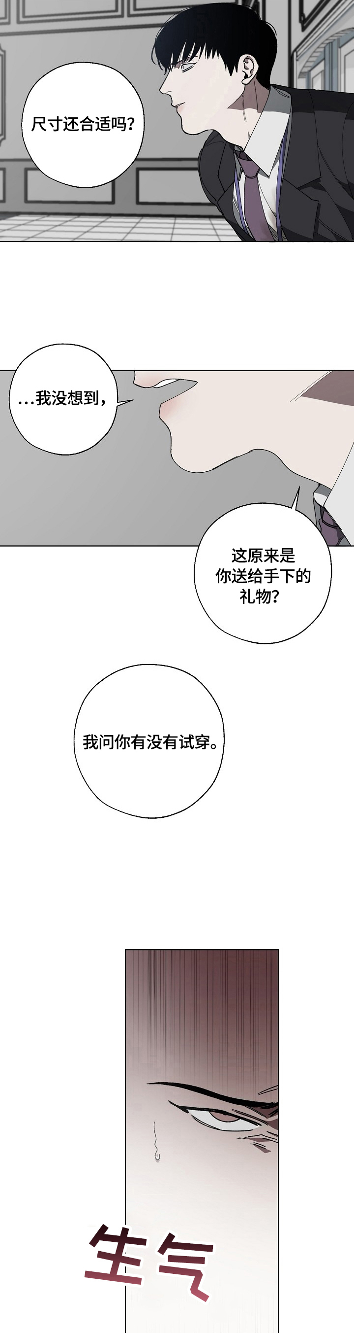 危险交换漫画,第11章：威胁4图