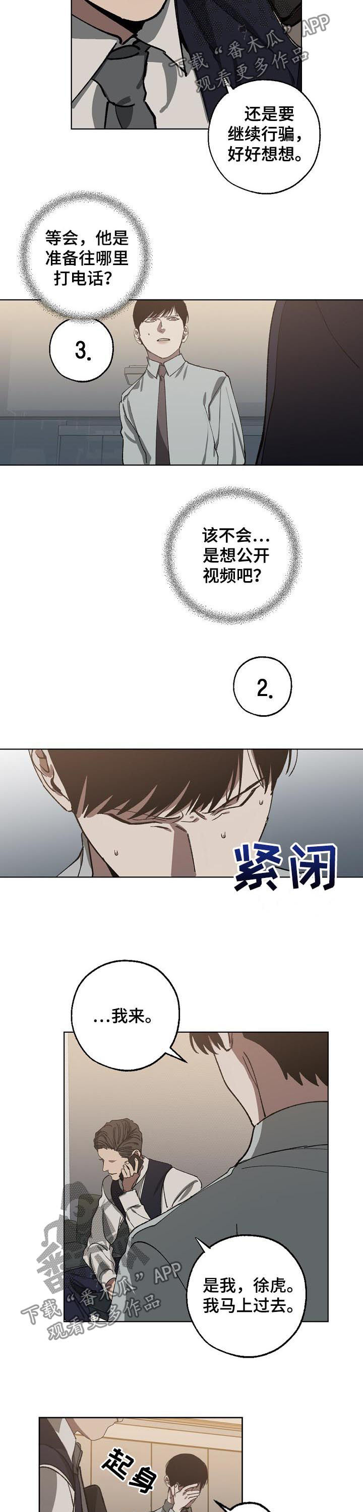 危险交换漫画,第48章：选择2图