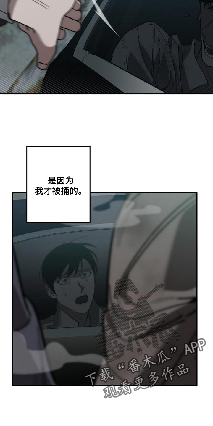 危险交换漫画,第195章：以防万一4图