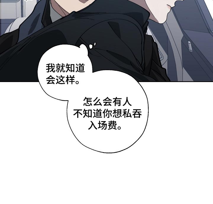 危险交换漫画,第111章：背后捅刀5图