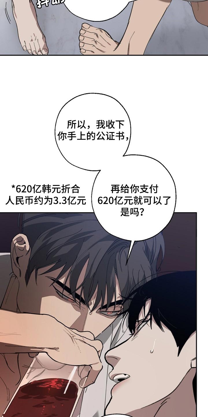 危险交换漫画,第126章：复印件1图
