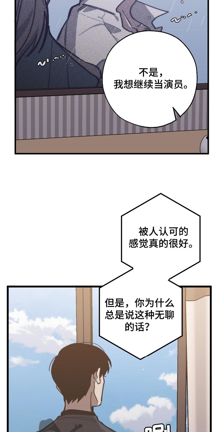 危险交换漫画,第106章：当老板3图