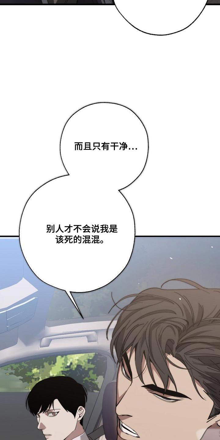 危险交换漫画,第181章：差不多3图