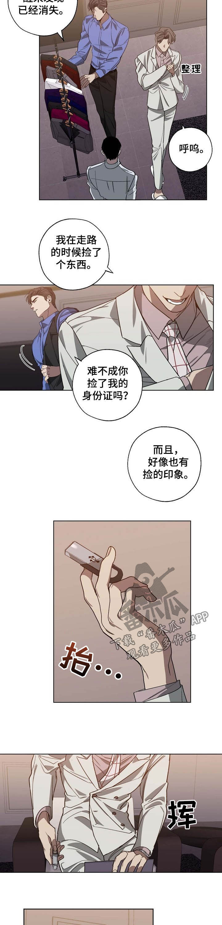 危险交换漫画,第95章：让我很开心2图