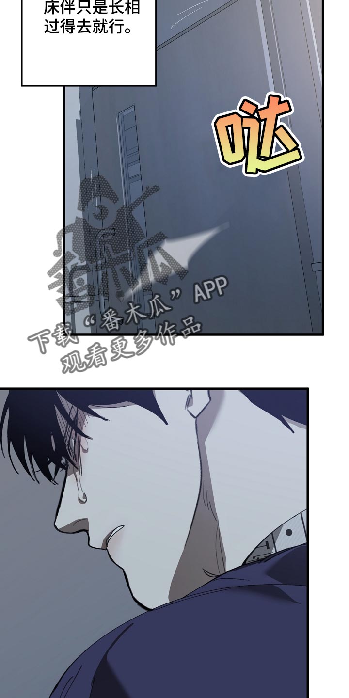 危险交换漫画,第153章：一句都不去记4图