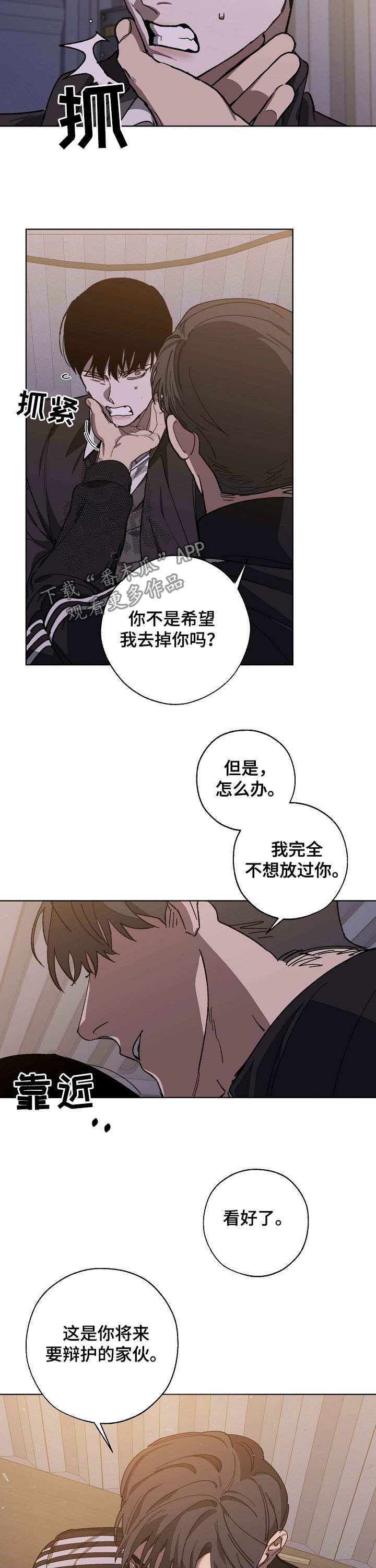 危险交换漫画,第89章：拷问3图