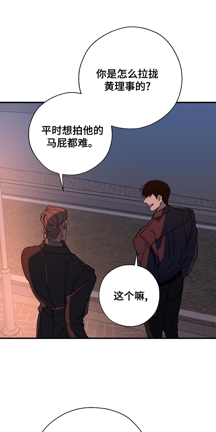 危险交换漫画,第175章：我们等着瞧3图