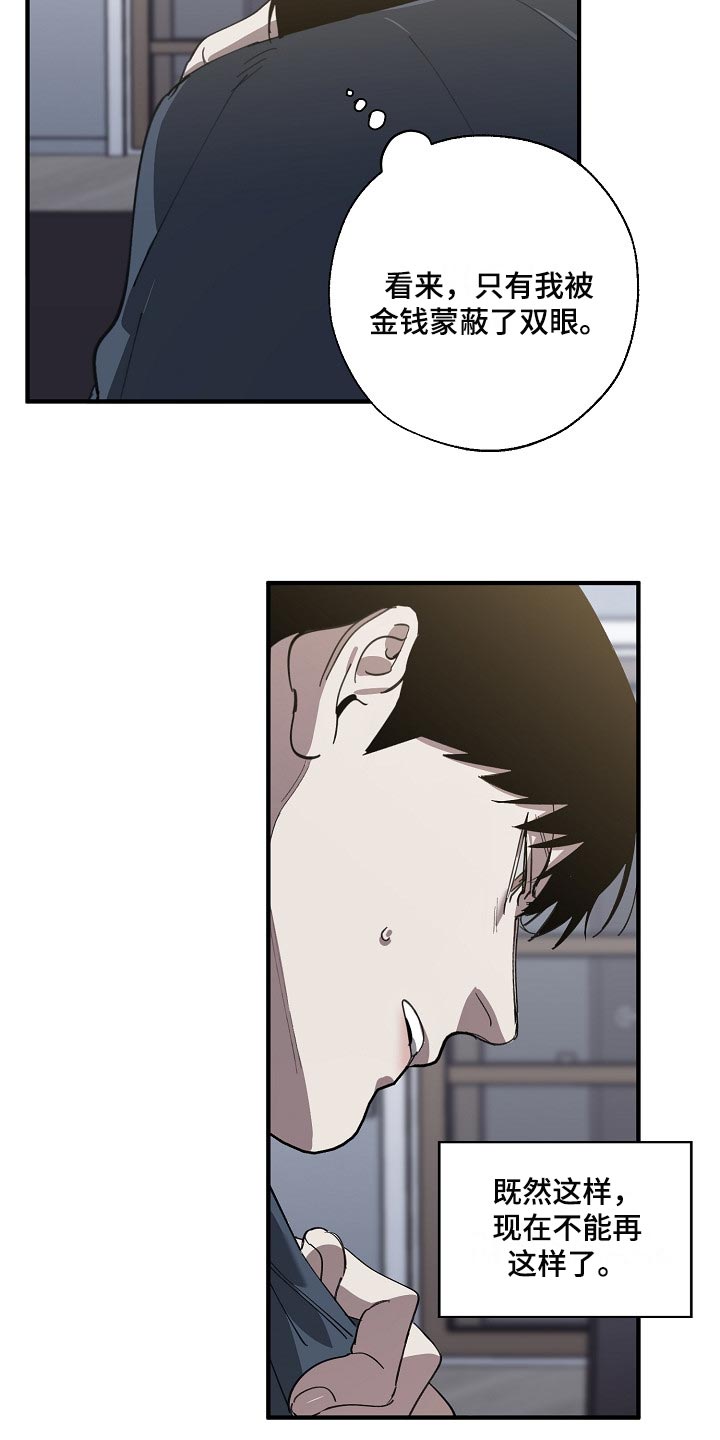 危险交换漫画,第132章：确认一些事4图