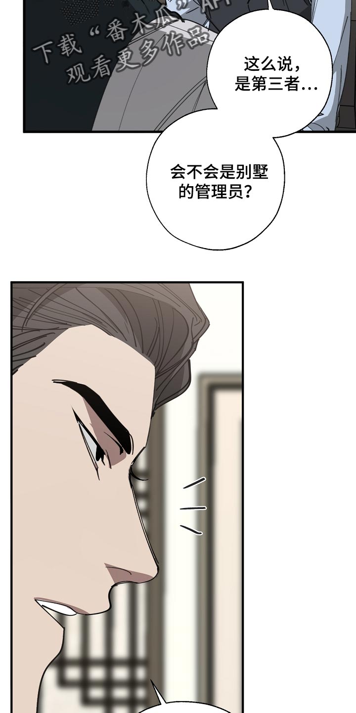 危险交换漫画,第145章：打架会好玩吗5图