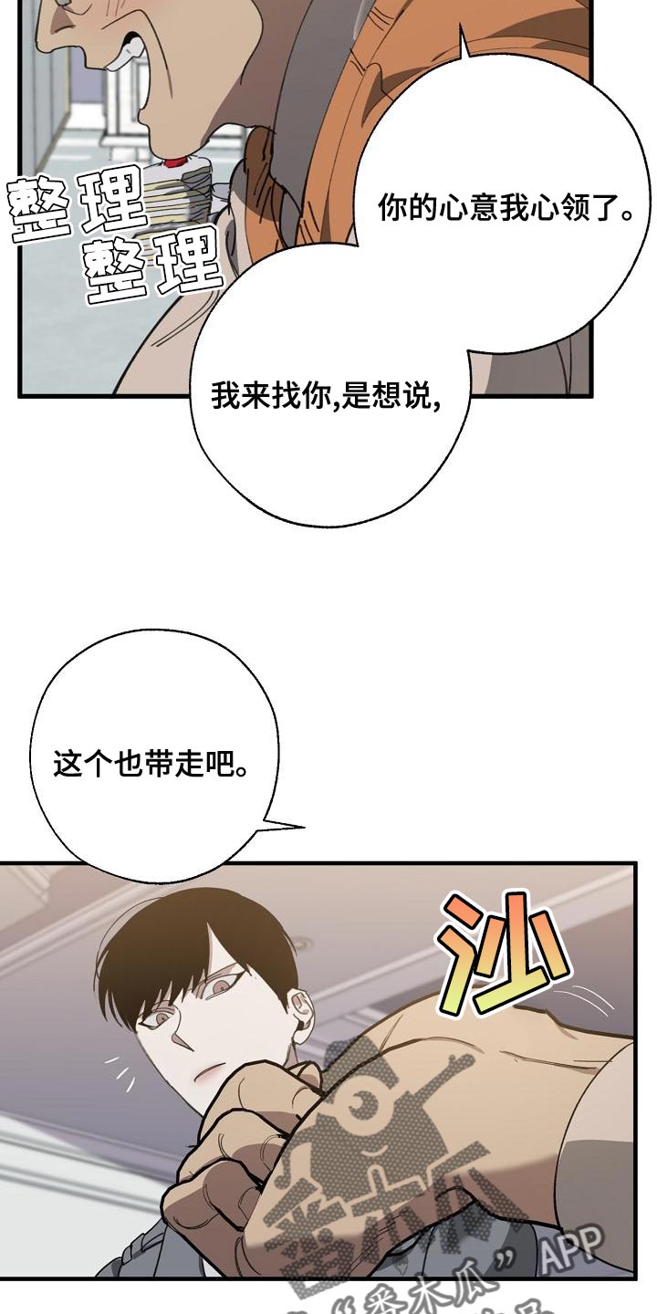 危险交换漫画,第166章：上瘾的傻瓜2图