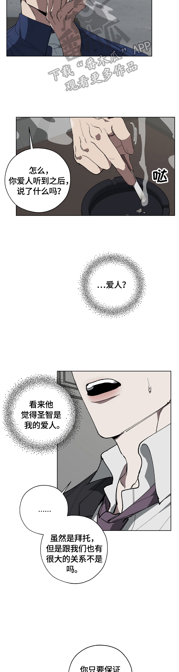 危险交换漫画,第15章：分析5图