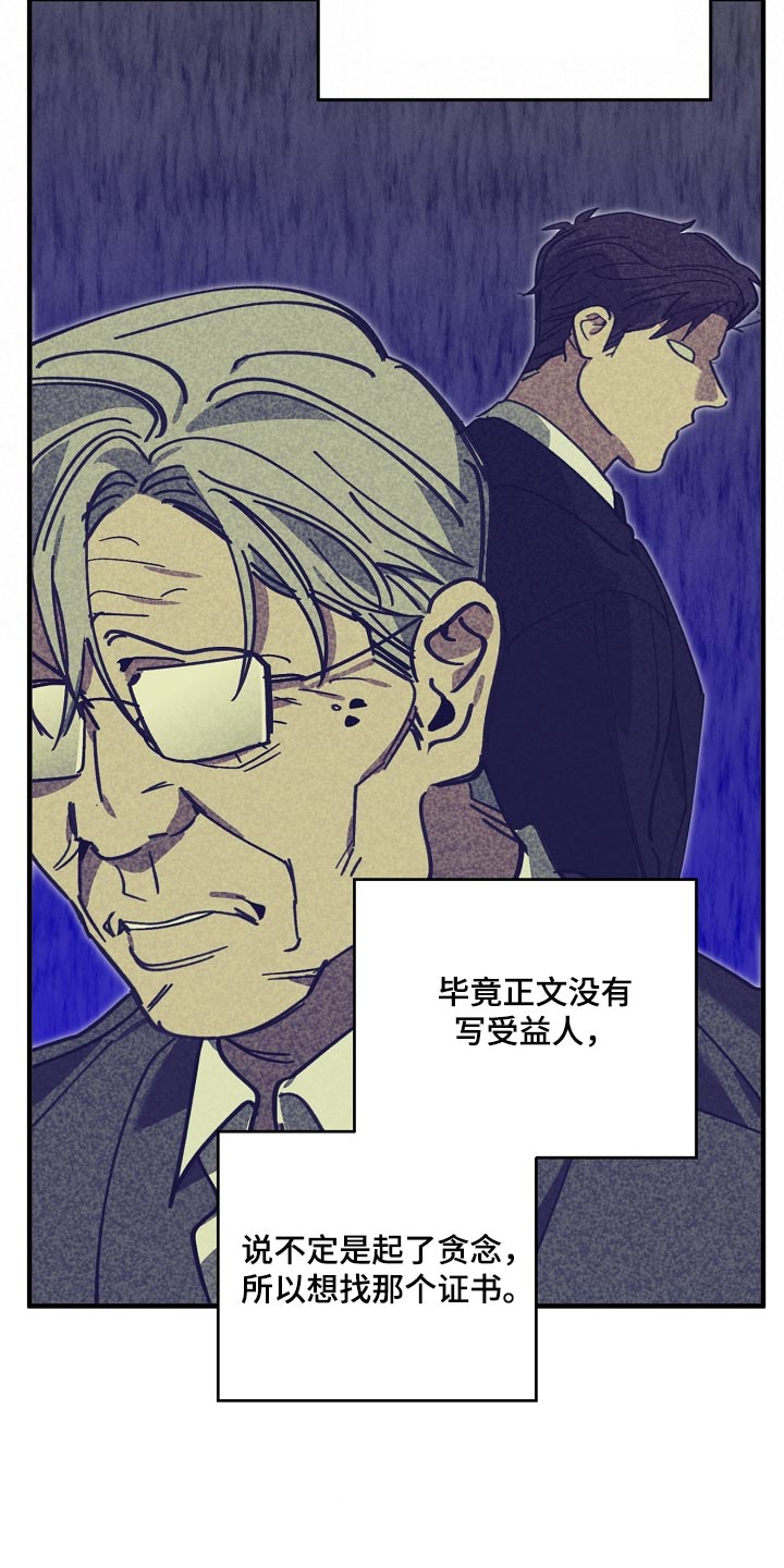 危险交换漫画,第142章：正解4图