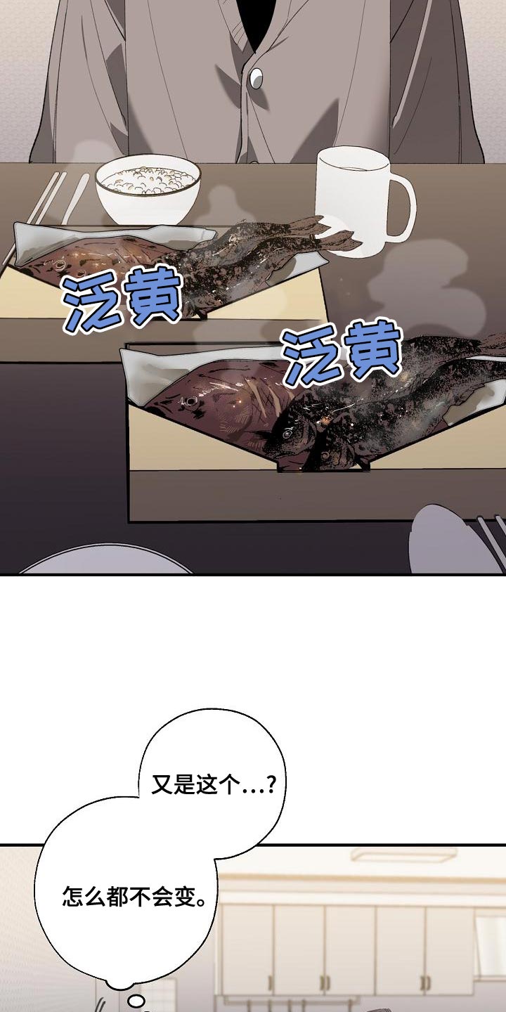 危险交换漫画,第164章：贿赂1图