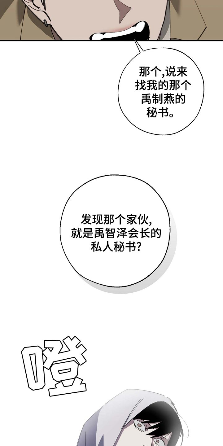 危险交换漫画,第161章：私人秘书5图