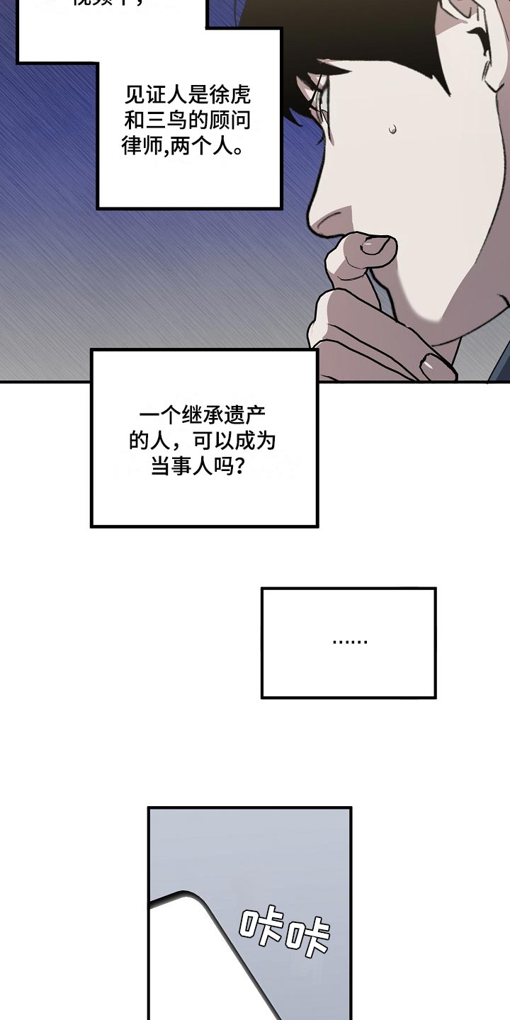 危险交换漫画,第132章：确认一些事3图