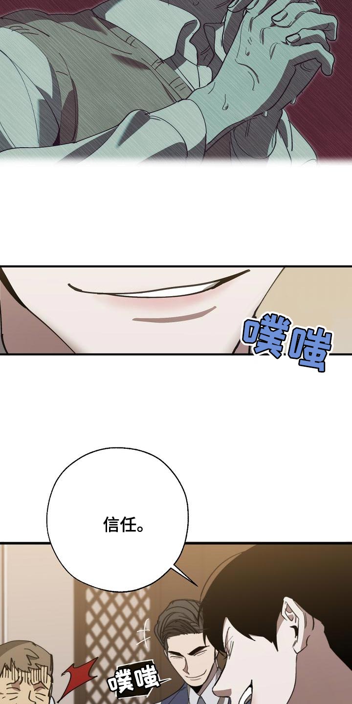 危险交换漫画,第169章：不确定2图
