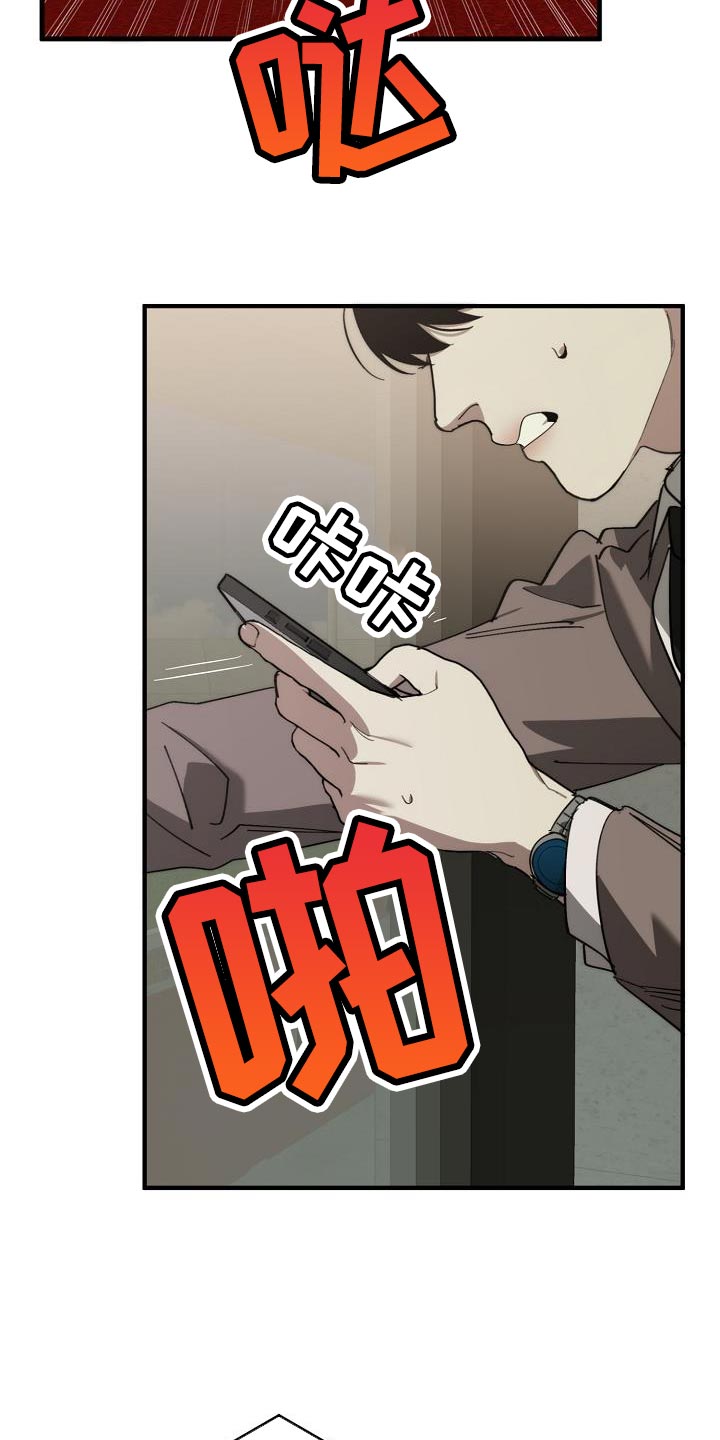 危险交换漫画,第178章：同归于尽3图