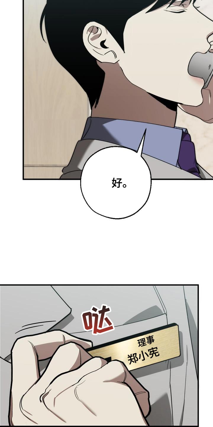 危险交换漫画,第183章：该死的老虎4图