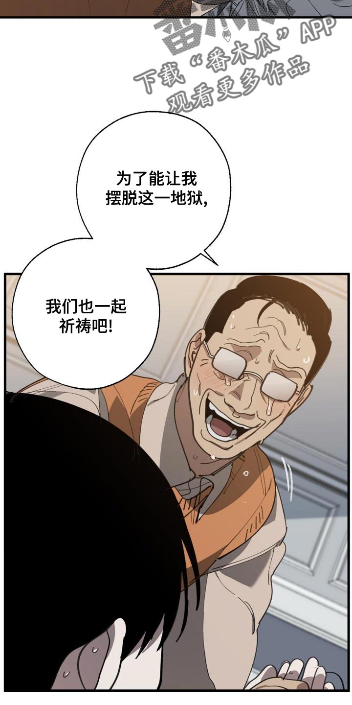 危险交换漫画,第167章：一起祈祷4图
