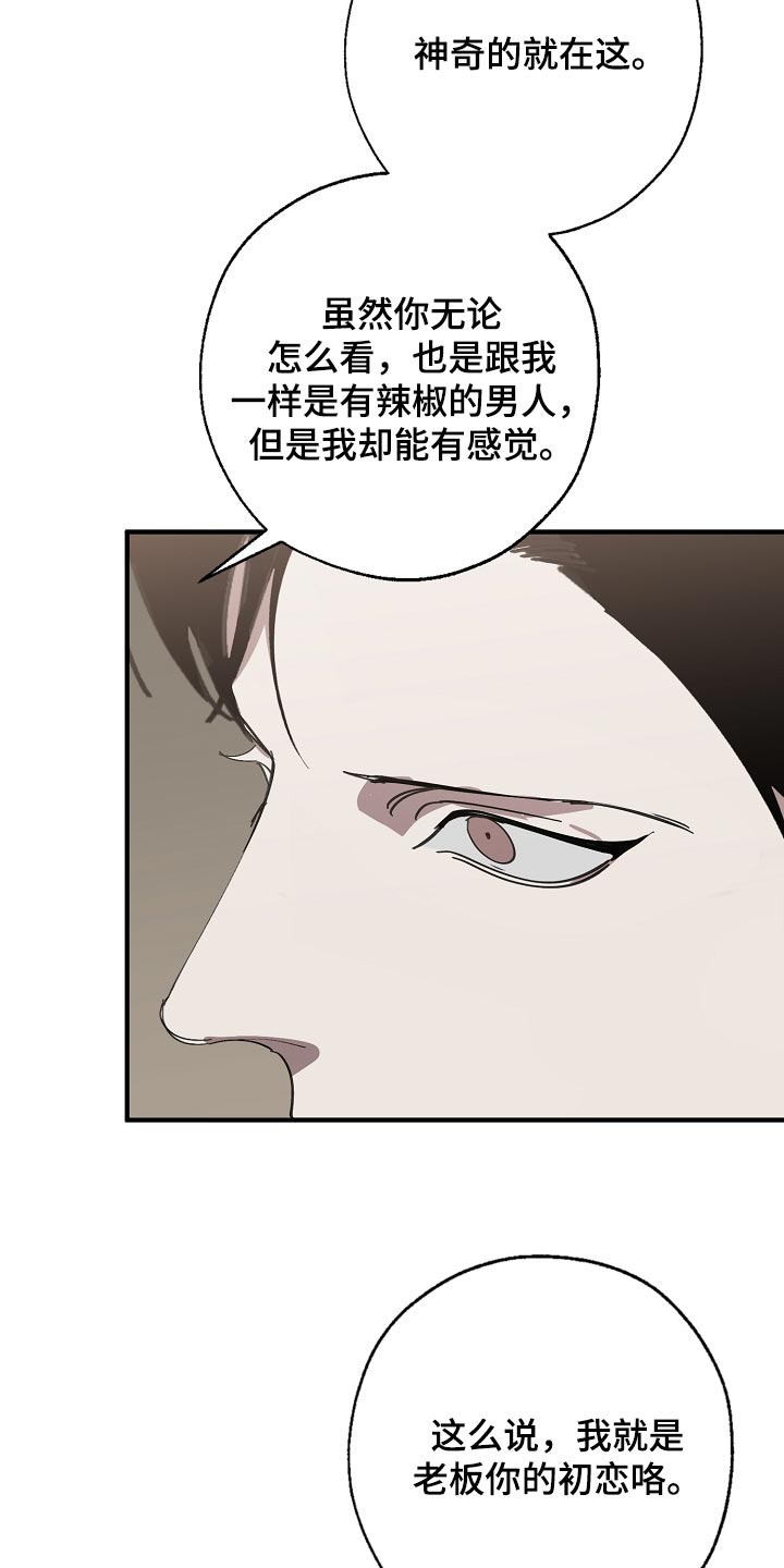 危险交换漫画,第146章：对我淡一点1图