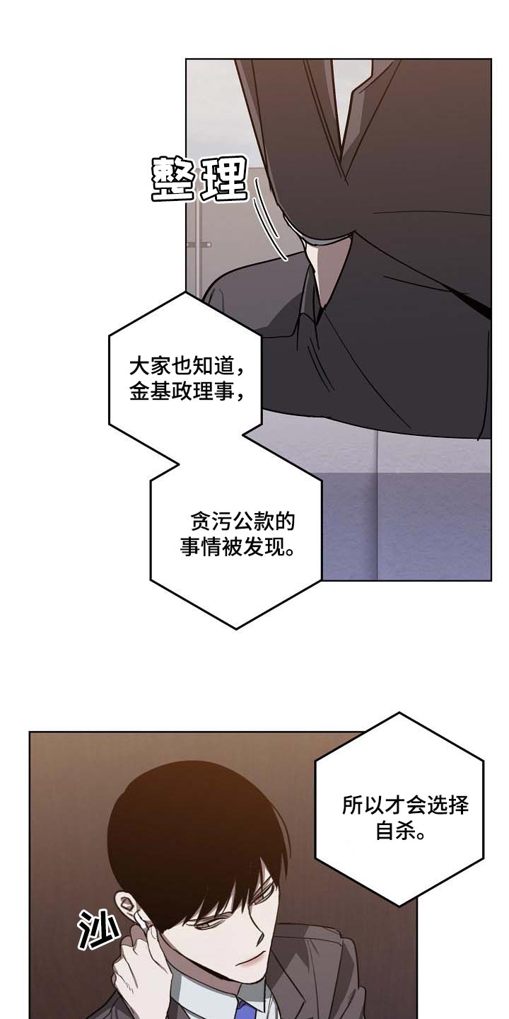 危险交换漫画,第101章：遗言1图