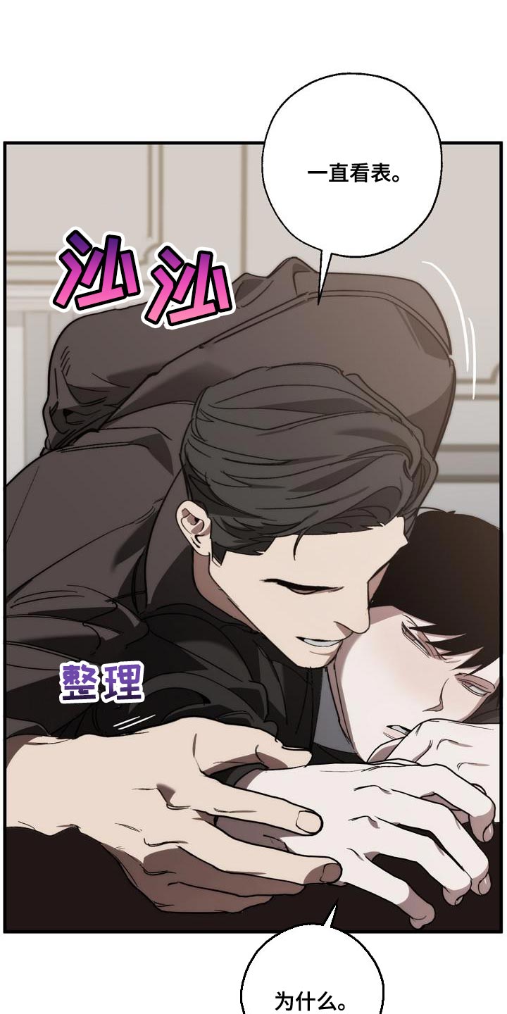危险交换漫画,第188章：全新的自我3图