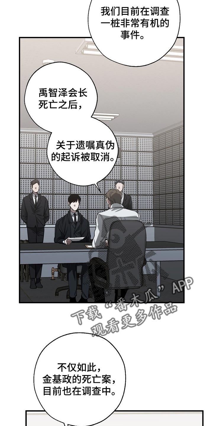 危险交换漫画,第115章：调查杀人案3图