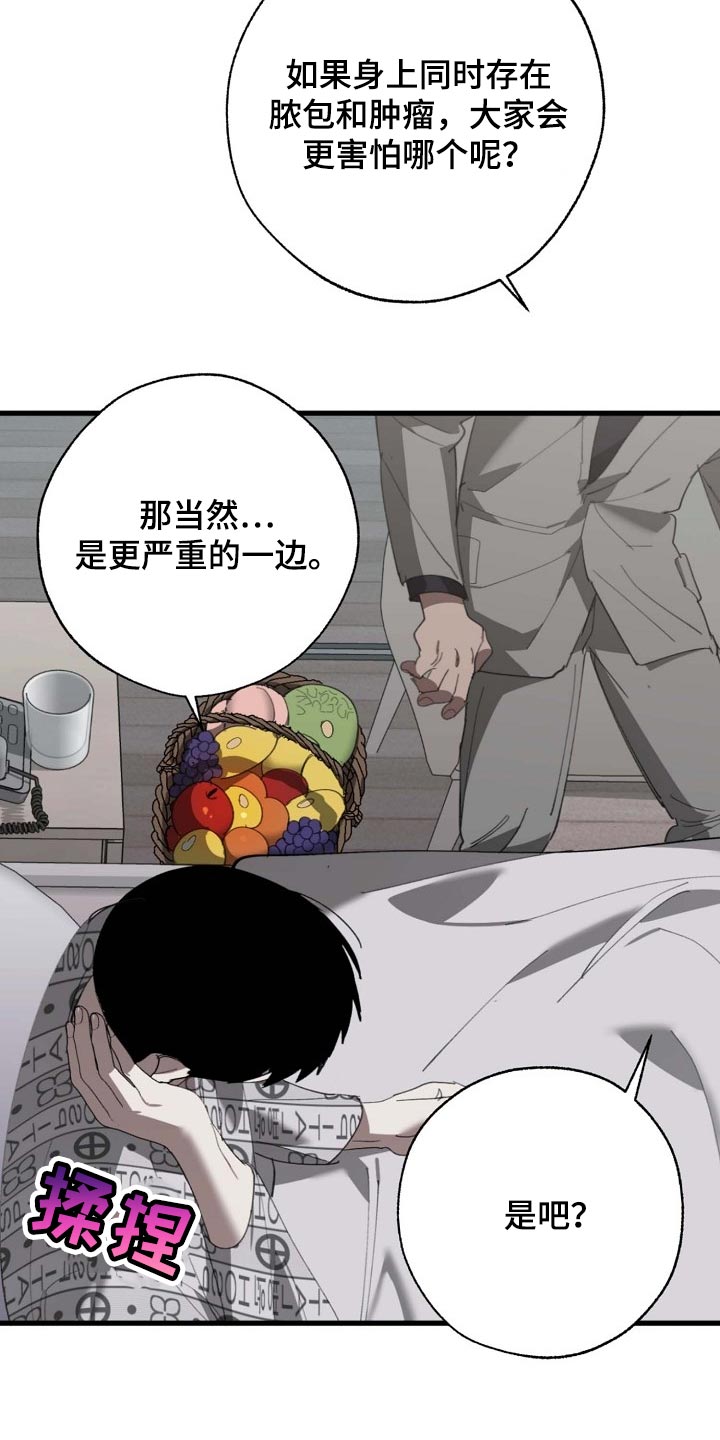 危险交换漫画,第155章：拉拢1图
