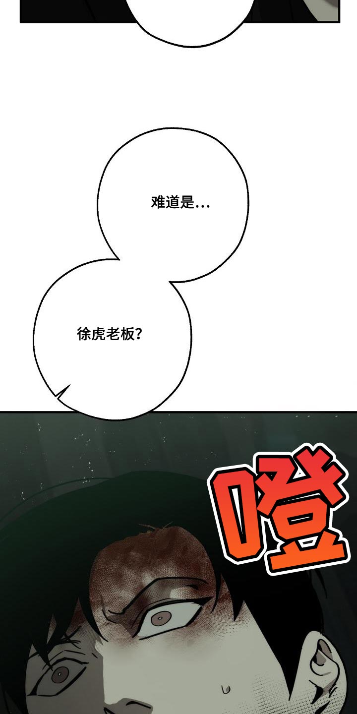 危险交换漫画,第192章：我是他的弱点5图