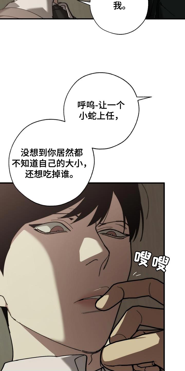 危险交换漫画,第178章：同归于尽1图