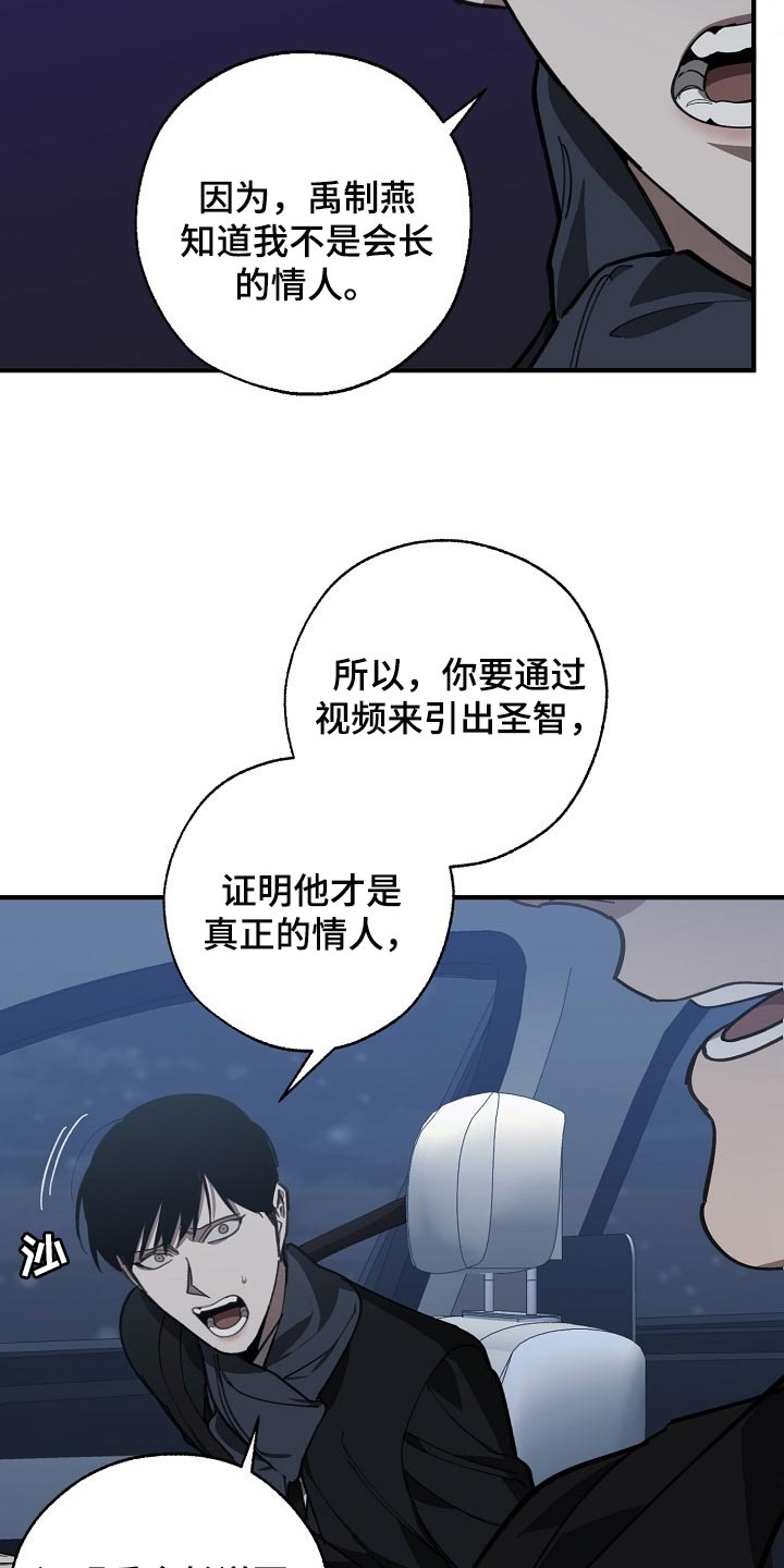 危险交换漫画,第117章：至少我还相信你5图